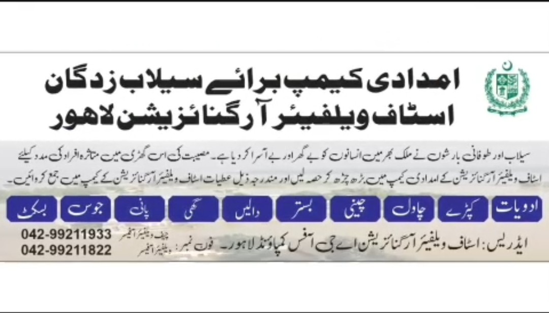 Relief Camp for flood affectees by Staff Welfare Organization, Lahore