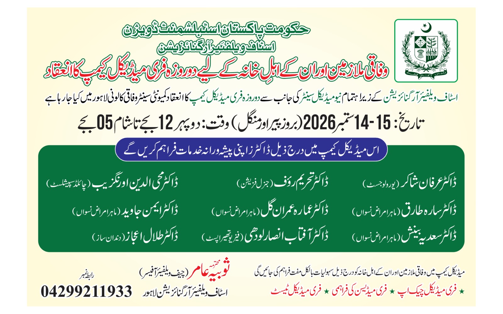 Free Medical Camp at the Lahore Region